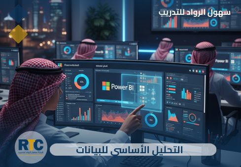 التحليل الأساسي للبيانات